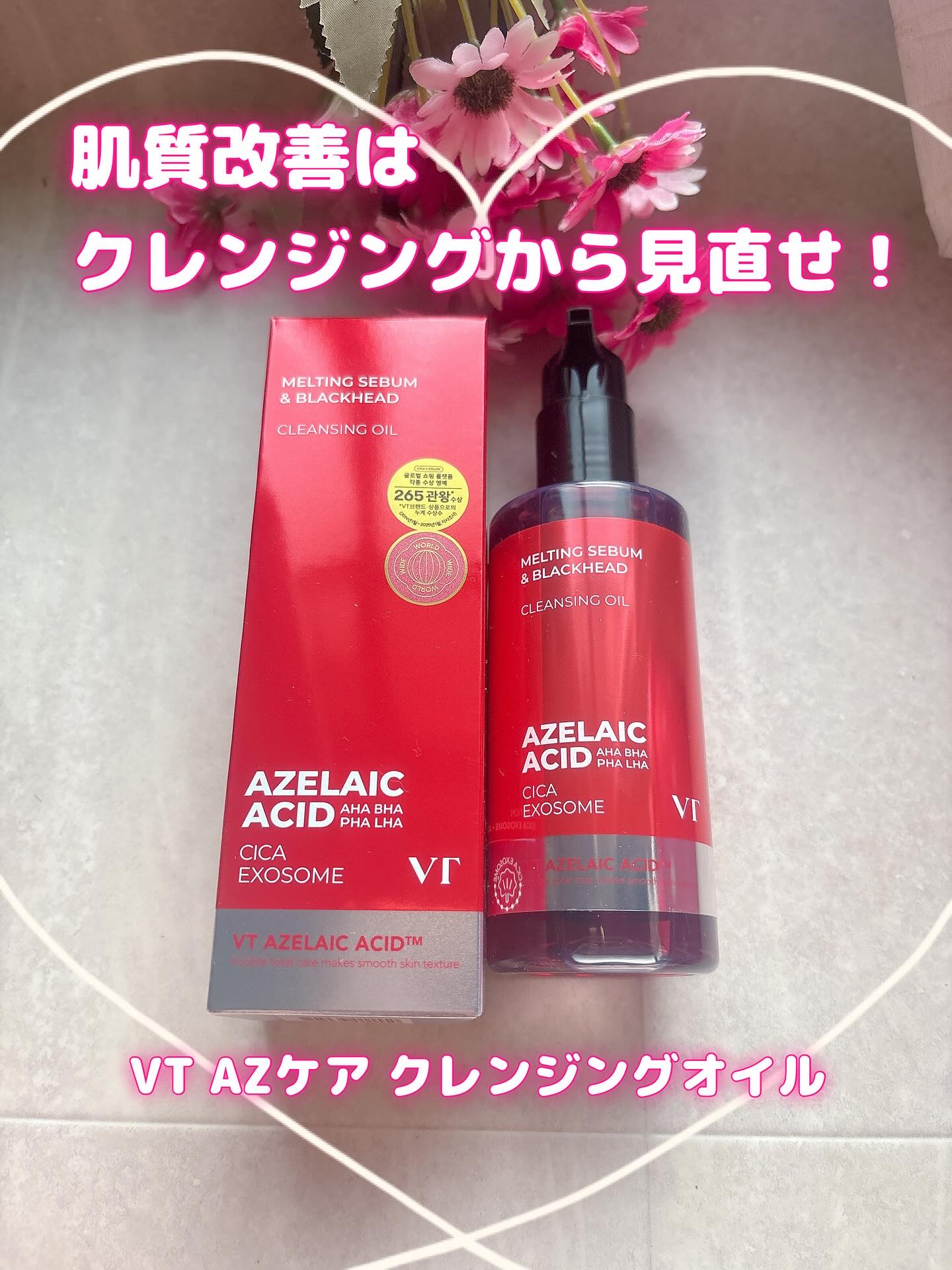 AZケア クレンジングオイル/VT/オイルクレンジングを使ったクチコミ（1枚目）