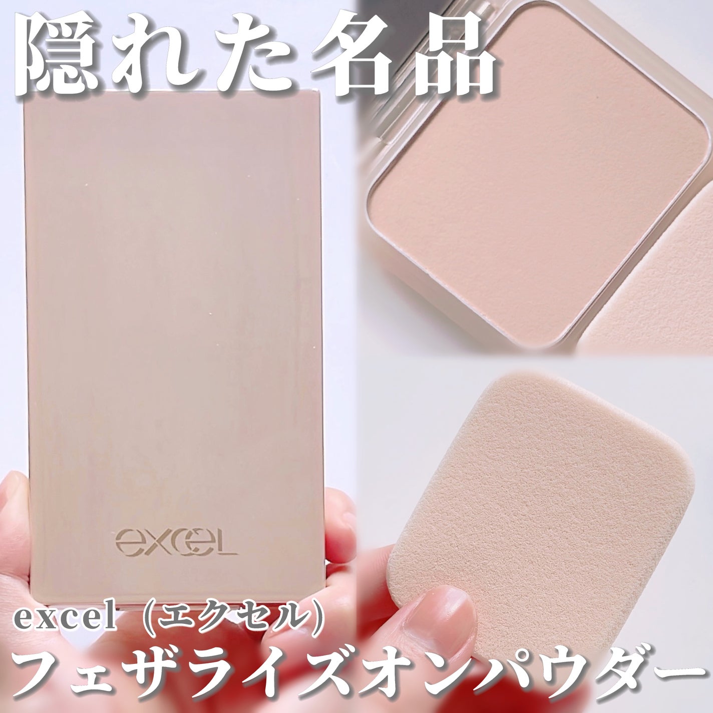 フェザライズオン パウダー/excel/パウダーファンデーションを使ったクチコミ(1枚目)