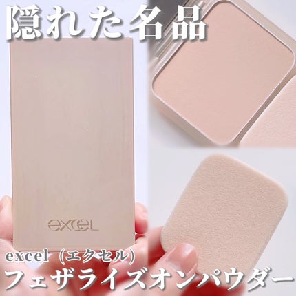 フェザライズオン パウダー/excel/パウダーファンデーションを使ったクチコミ(1枚目)