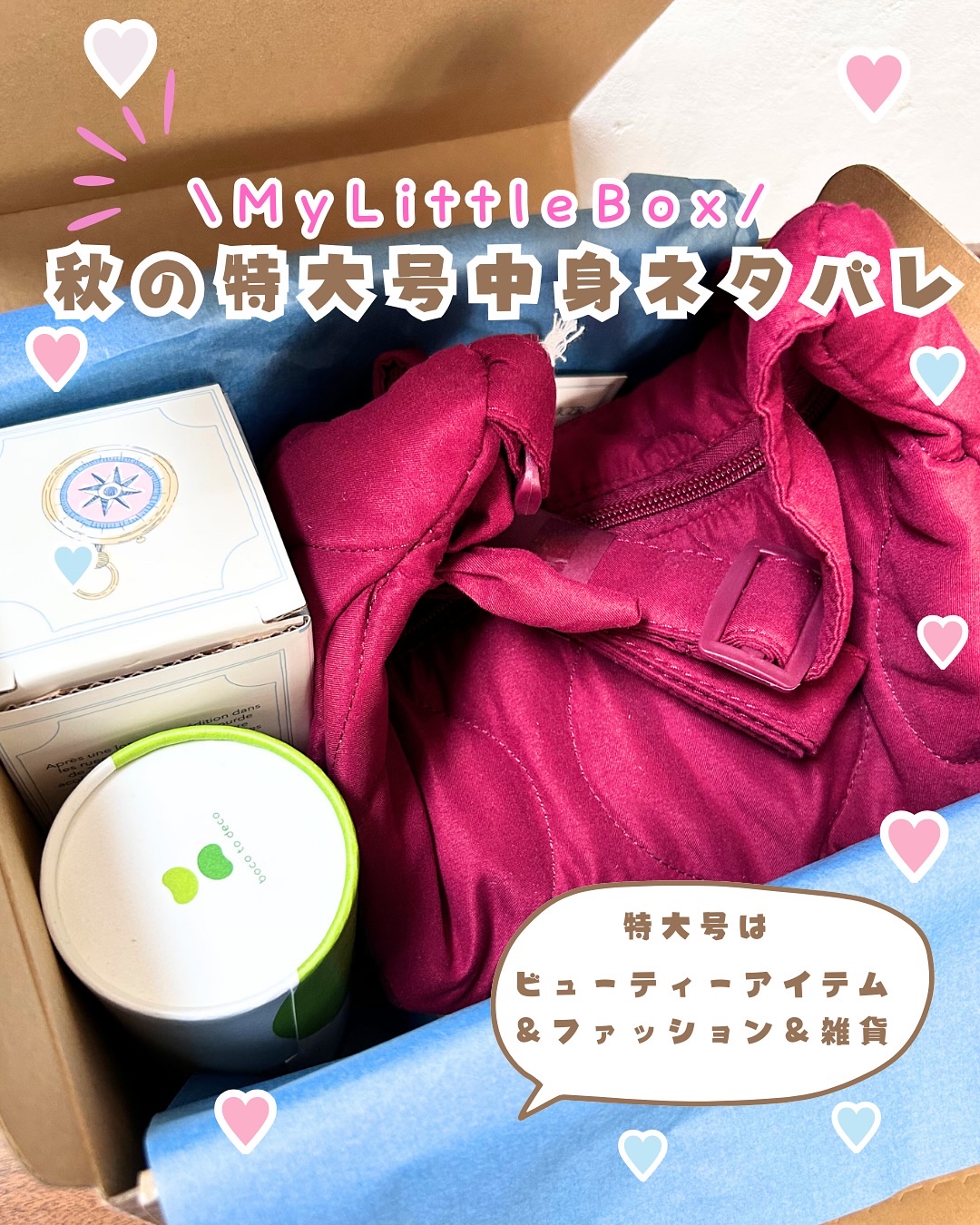 My Little Box/My Little Box/その他キットセットを使ったクチコミ（1枚目）