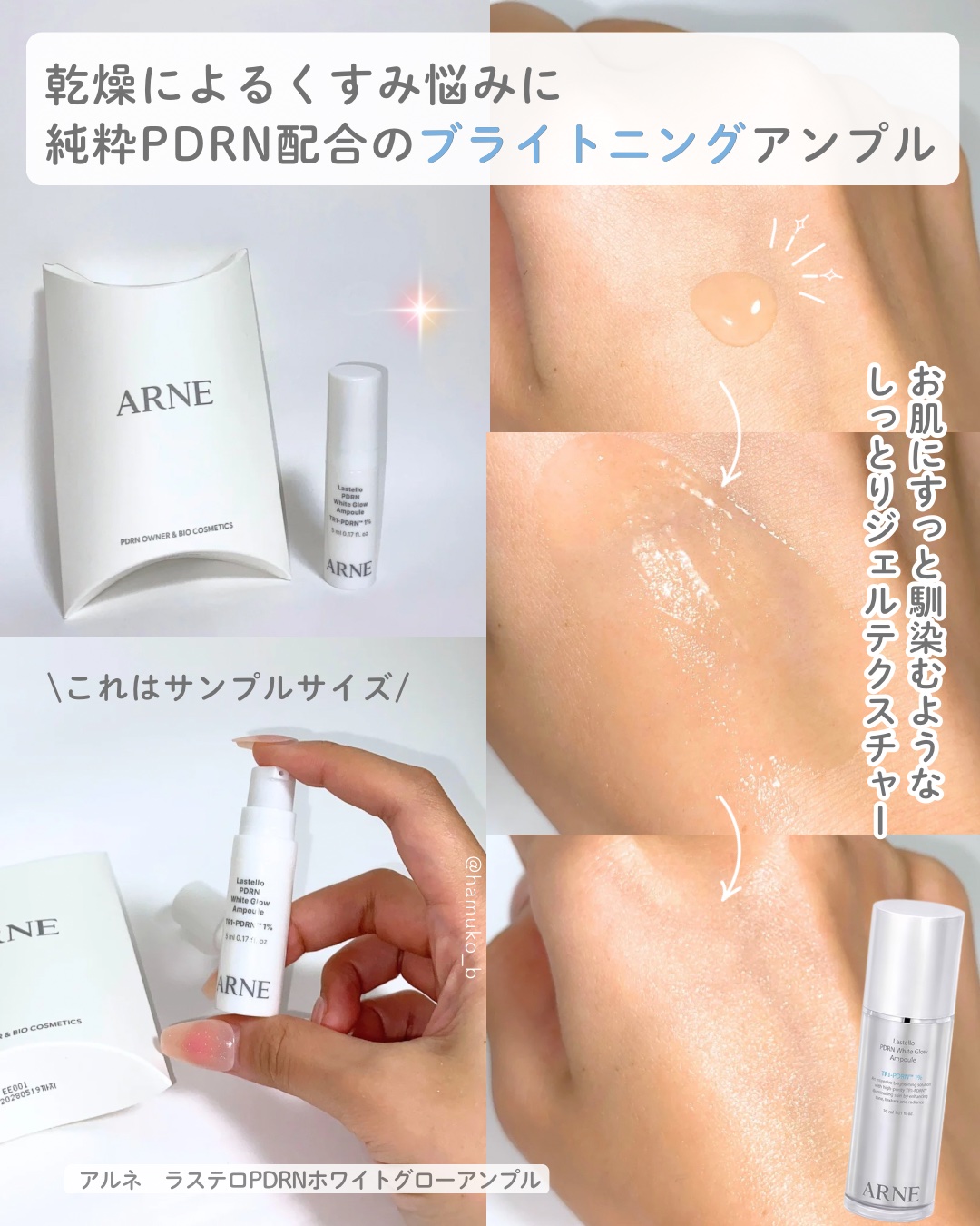 ラステロPDRNホワイトグローアンプル/ARNE/美容液を使ったクチコミ（3枚目）