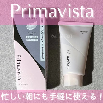 プレメイクアップ ジェルウォッシュ/プリマヴィスタ/その他洗顔料を使ったクチコミ(1枚目)