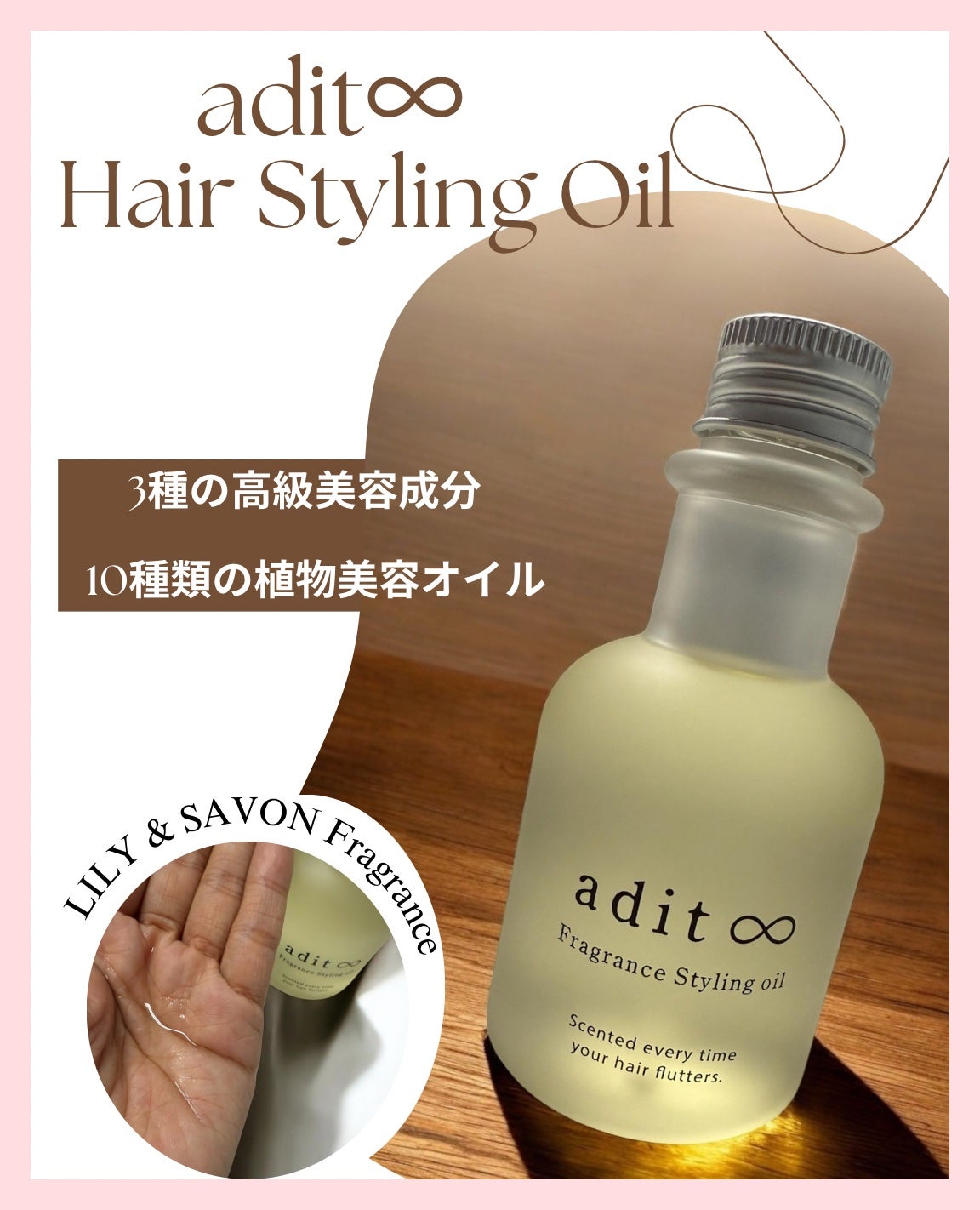 フレグランス スタイリングオイル/adit∞/ヘアオイルを使ったクチコミ(1枚目)