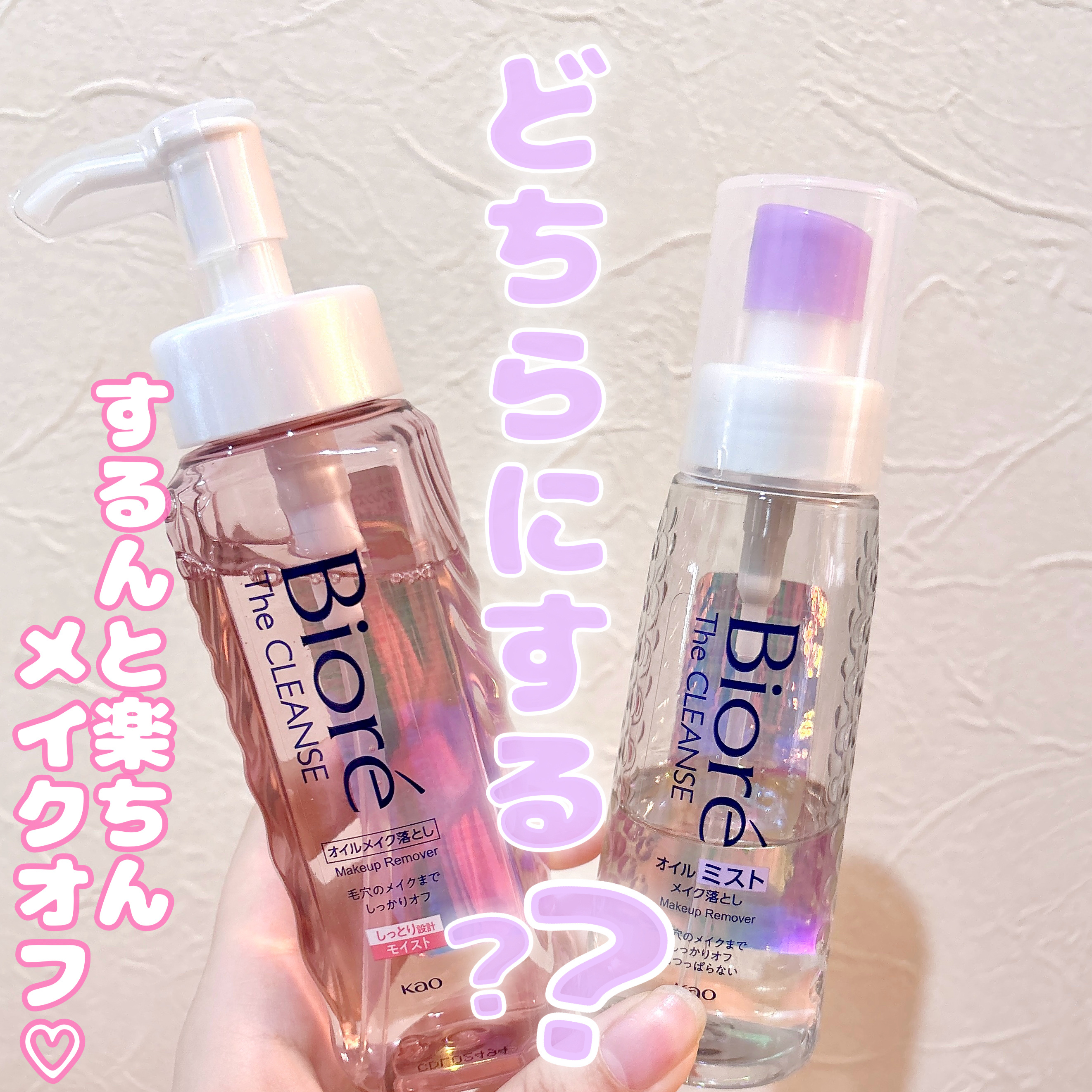 ビオレ ザクレンズオイルメイク落とし モイスト/ビオレ/オイルクレンジングを使ったクチコミ（1枚目）