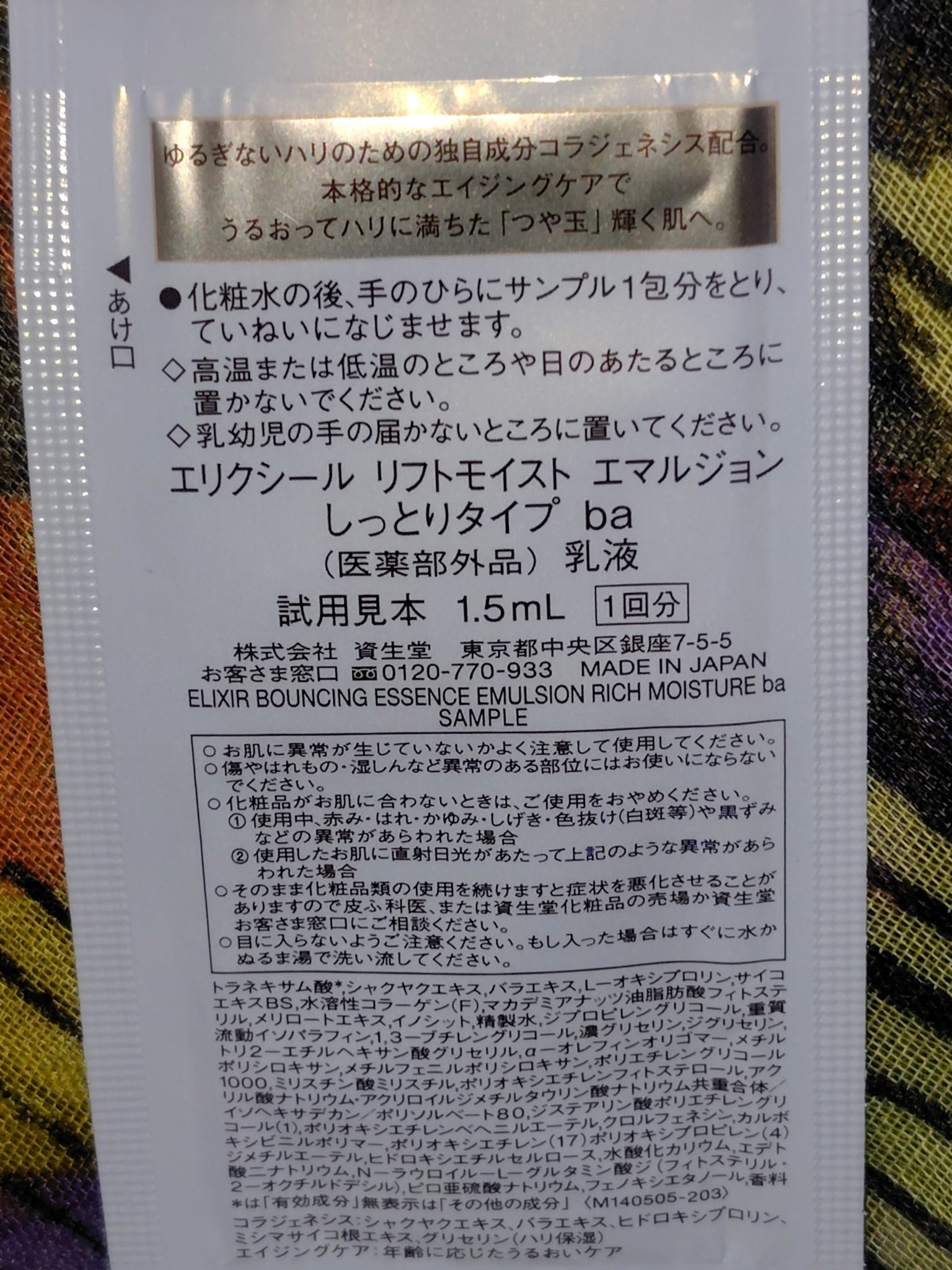 リフトモイスト エマルジョン しっとりタイプ ba/エリクシール/乳液を使ったクチコミ（2枚目）