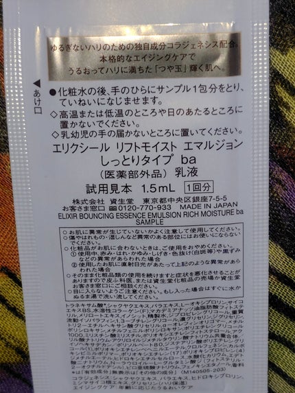 リフトモイスト エマルジョン しっとりタイプ ba/エリクシール/乳液を使ったクチコミ(2枚目)