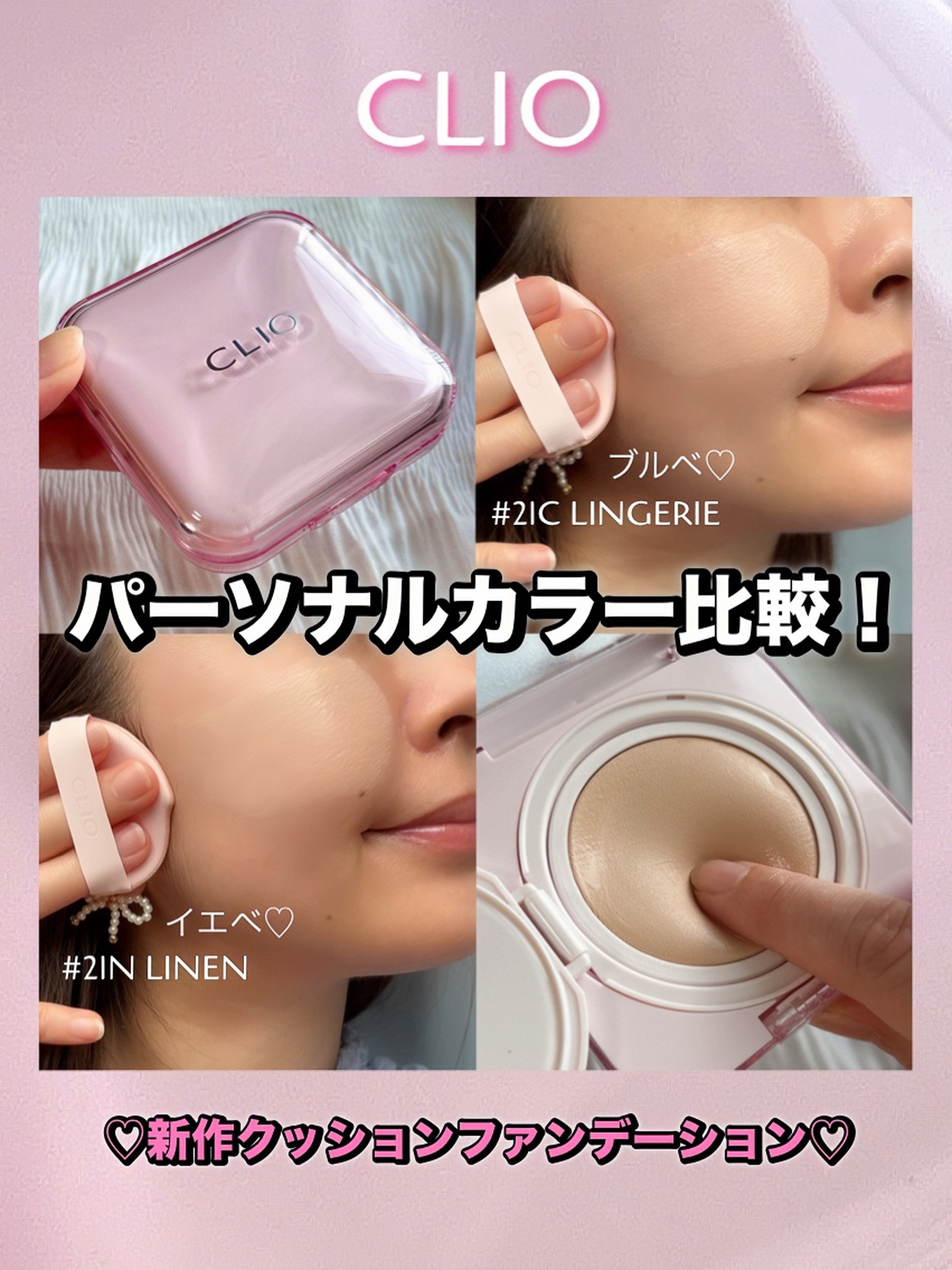 キルカバー メッシュ グロウ エッセンシャル クッション/CLIO/クッションファンデーションを使ったクチコミ（1枚目）