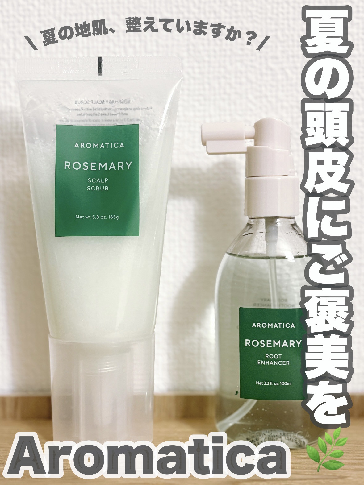 ローズマリールートエンハンサー/AROMATICA/頭皮ローションを使ったクチコミ（1枚目）