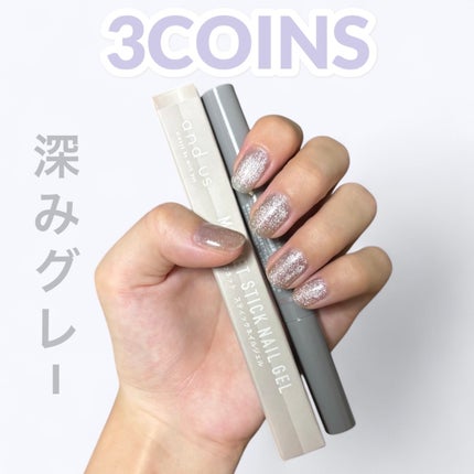 マグネットスティックネイルジェル/3COINS/ジェルネイルを使ったクチコミ(1枚目)