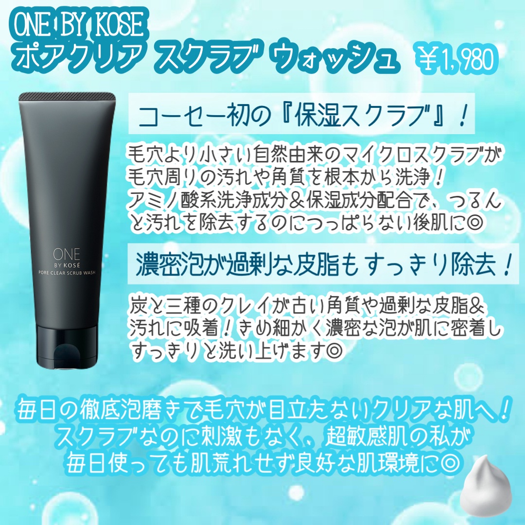 ポアクリア スクラブ ウォッシュ/ONE BY KOSE/洗顔フォームを使ったクチコミ（2枚目）