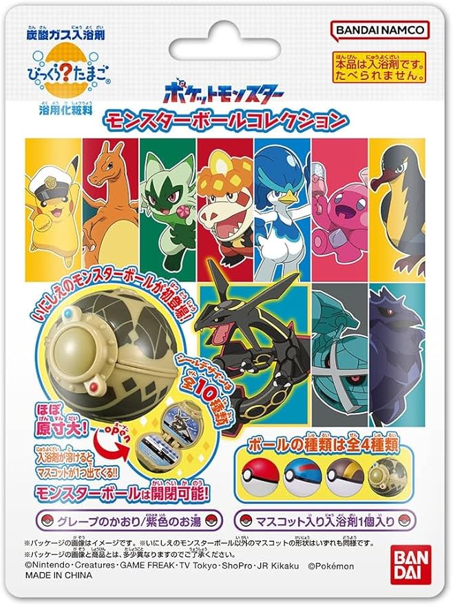 びっくらたまご モンスターボールコレクション12 バンダイ