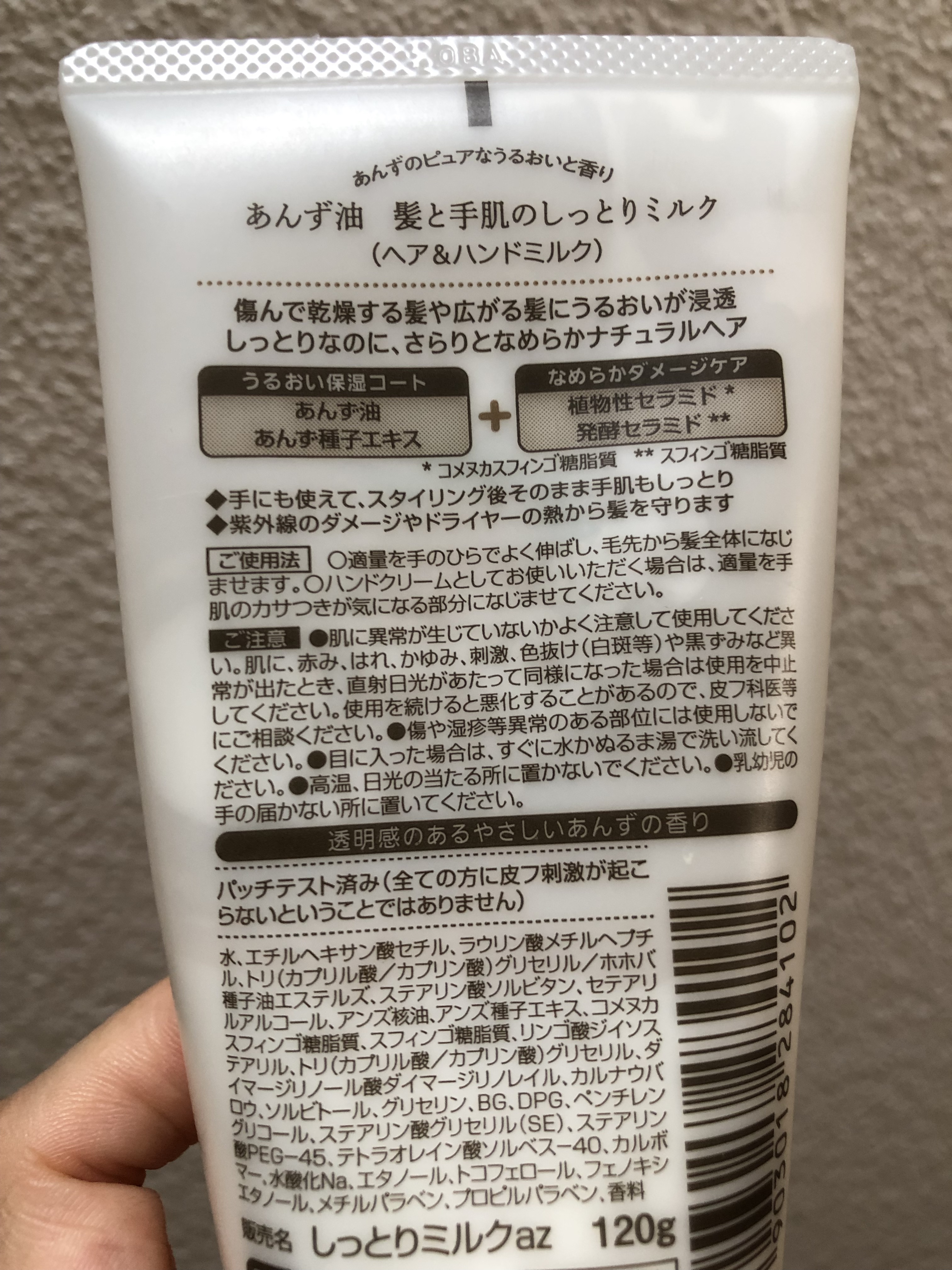 あんず油 髪と手肌のしっとりミルク/柳屋あんず油/ヘアミルクを使ったクチコミ（2枚目）