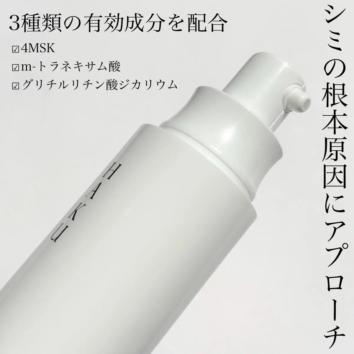 HAKU メラノフォーカスIV/HAKU/美容液を使ったクチコミ(2枚目)