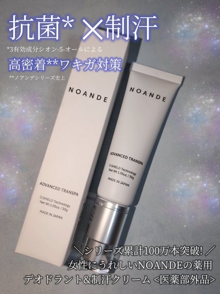 アドバンスド トランスパ/NOANDE/ネック・デコルテケアを使ったクチコミ(1枚目)