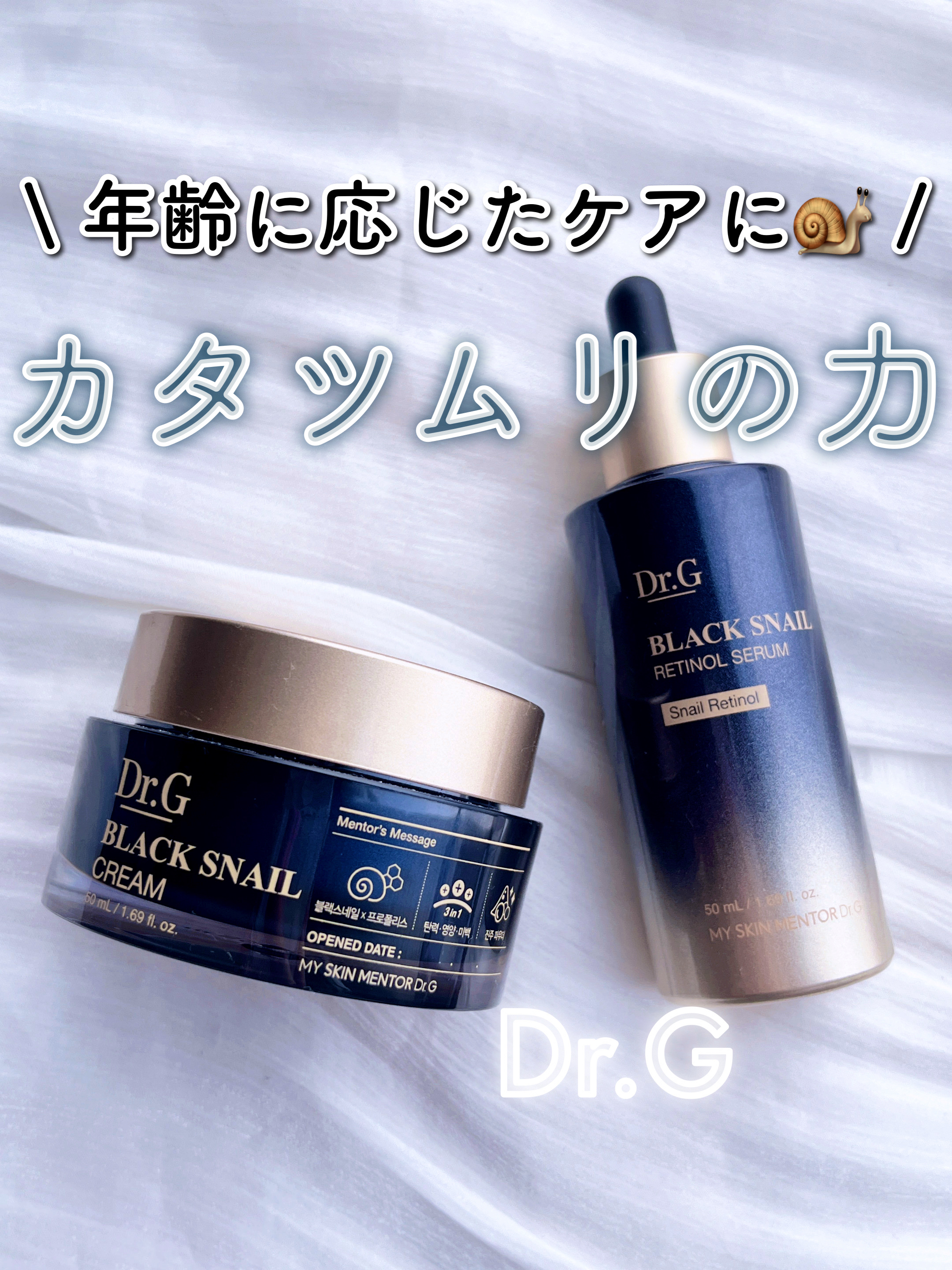 ブラックスネイル クリーム/Dr.G/フェイスクリームを使ったクチコミ（1枚目）