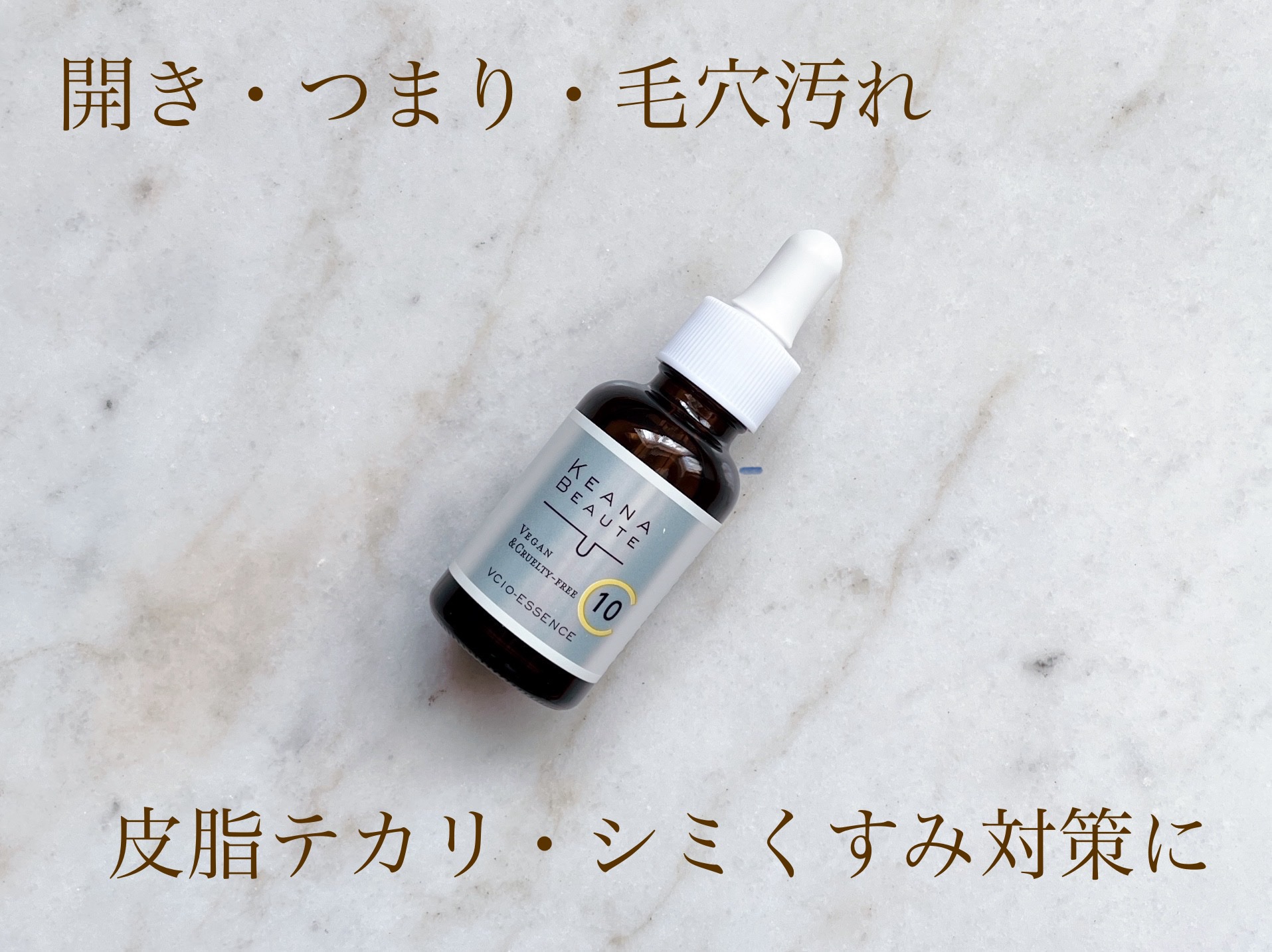 ケアナボーテ VC10 濃美容液/ケアナボーテ/美容液を使ったクチコミ（1枚目）