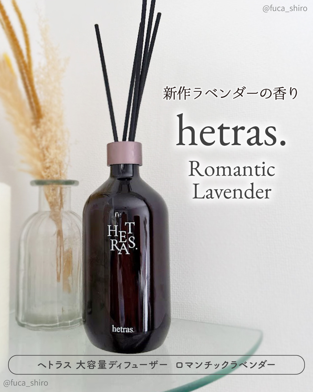 へトラス大容量ディフューザー/hetras/その他を使ったクチコミ（1枚目）