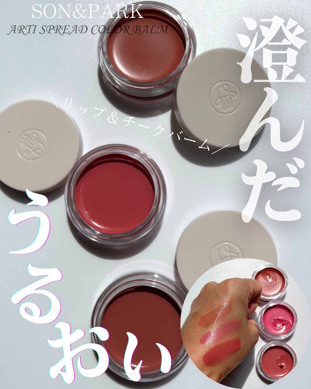 Arti Spread Color Balm/SON&PARK/リップグロスを使ったクチコミ（1枚目）