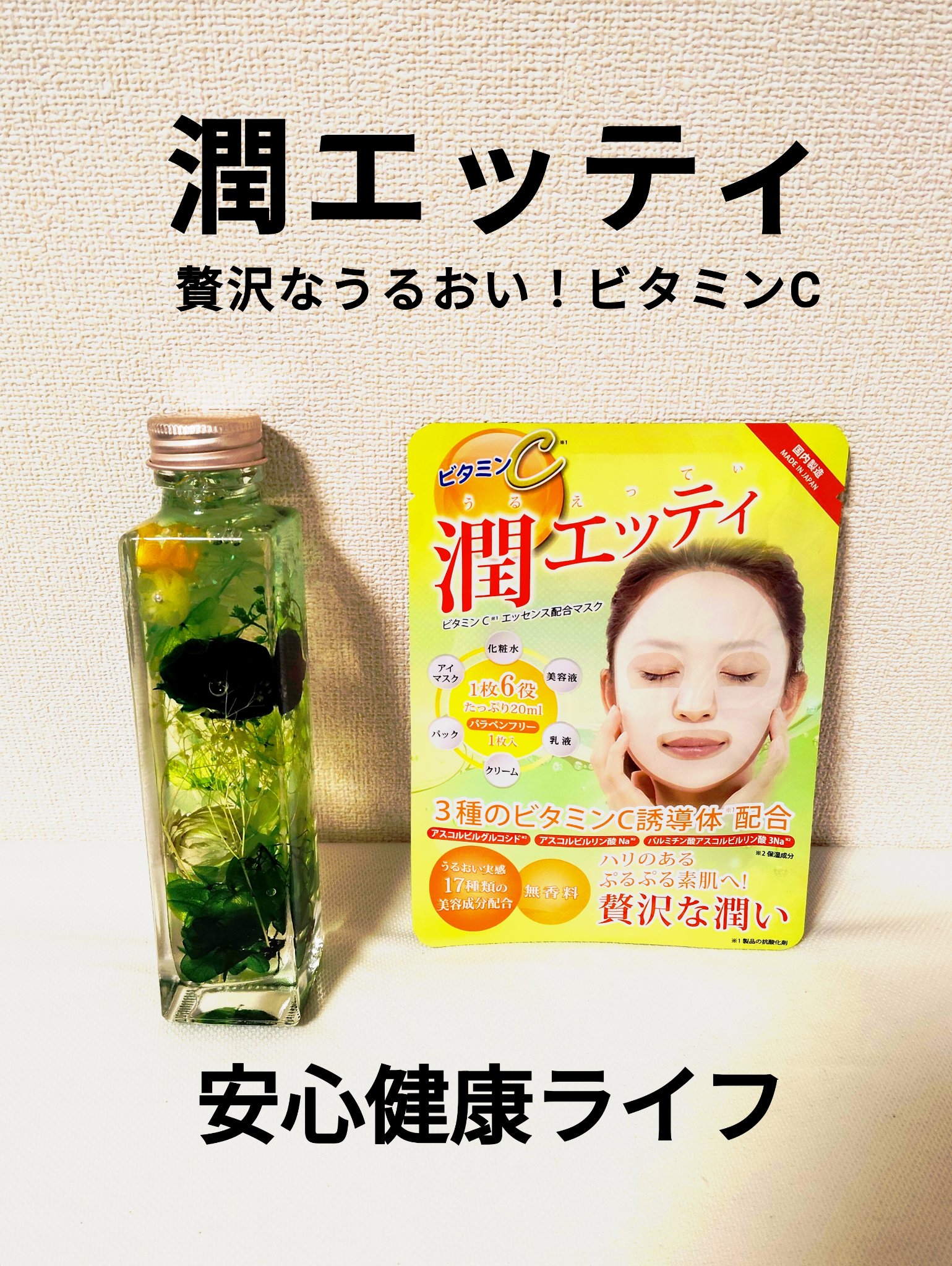 潤エッティモイストマスク/安心健康ライフ/シートマスク・パックを使ったクチコミ（1枚目）