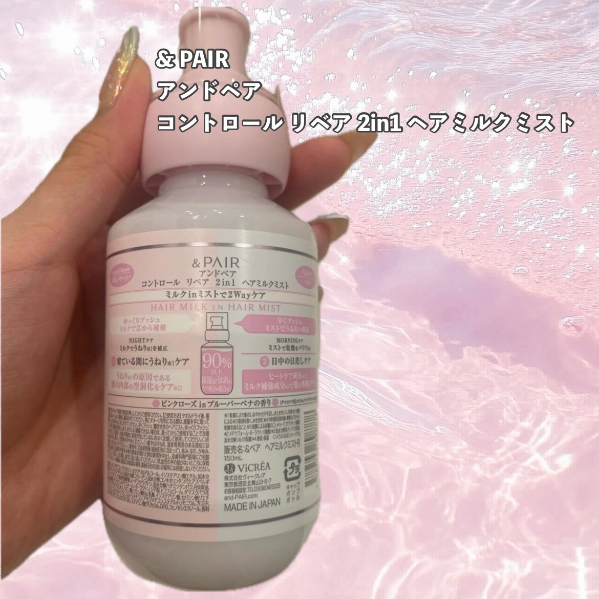 アンドペア コントロール リペア 2in1 ヘアミルクミスト/&PAIR/ヘアミストを使ったクチコミ(2枚目)