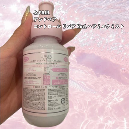 アンドペア コントロール リペア 2in1 ヘアミルクミスト/&PAIR/ヘアミストを使ったクチコミ(2枚目)