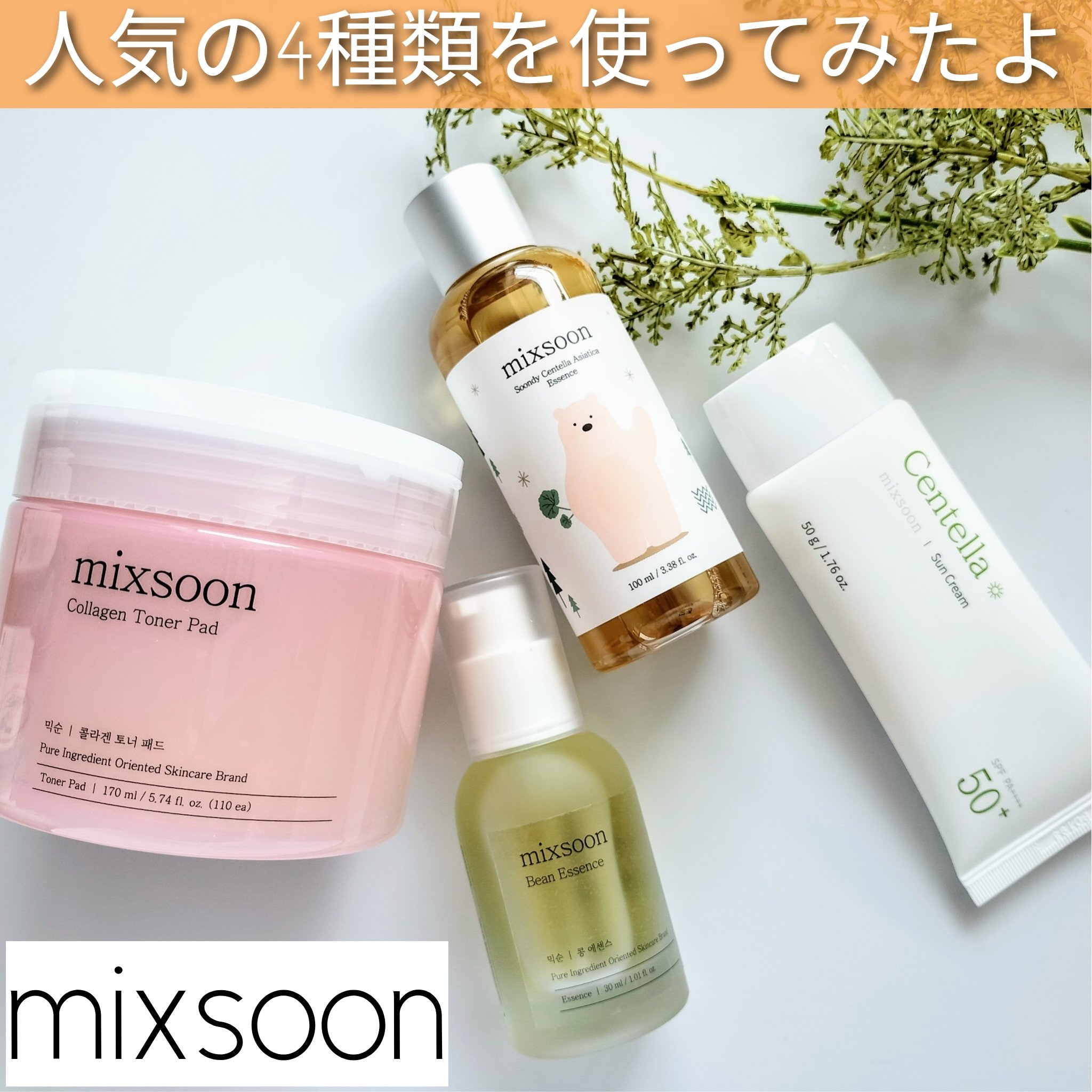 コラーゲントナーパッド/mixsoon/トナーパッドを使ったクチコミ（1枚目）