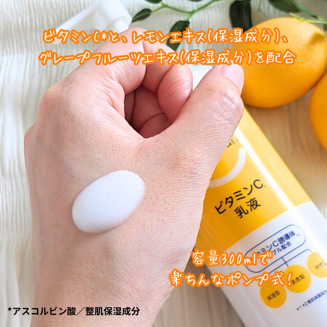 cyclear ビタミンC乳液/cyclear/乳液を使ったクチコミ（2枚目）