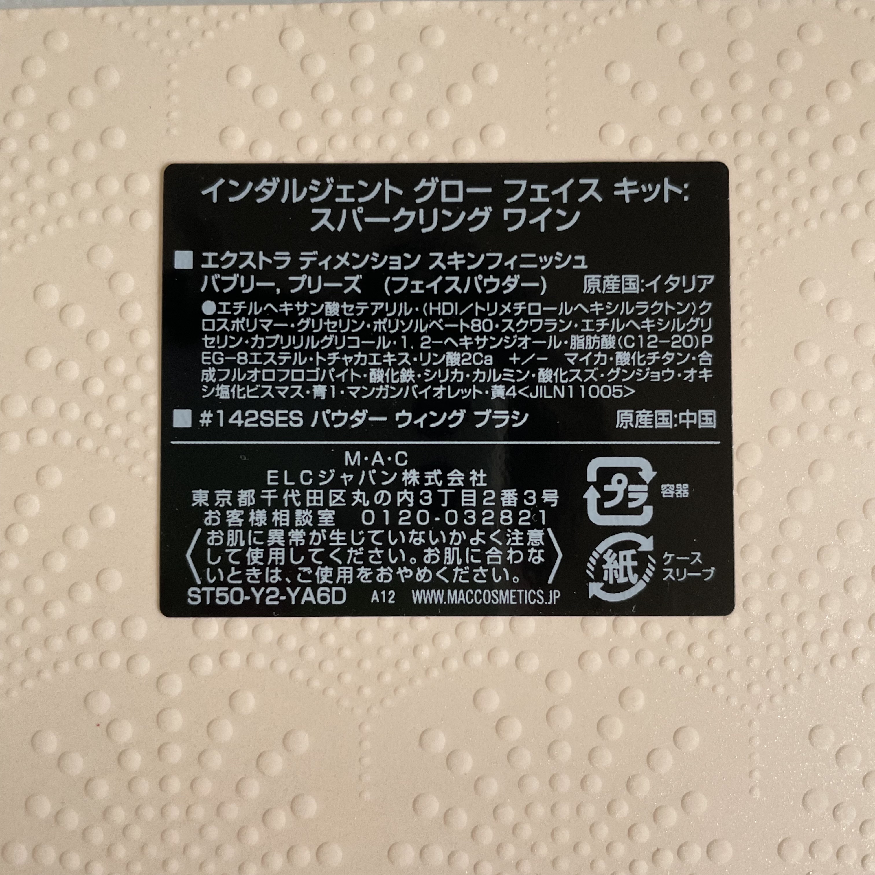 インダルジェント グロー フェイス キット/M・A・C/その他キットセットを使ったクチコミ（2枚目）