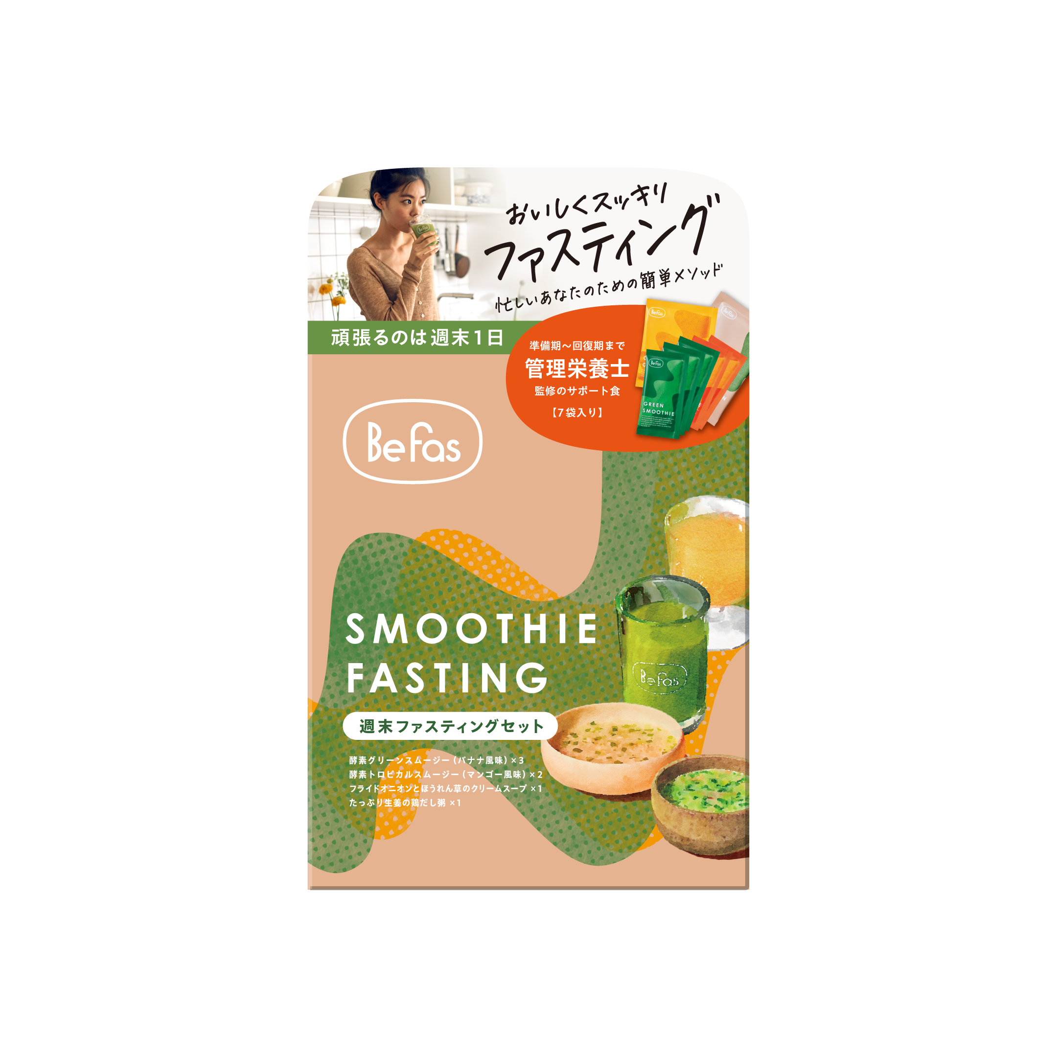 Befas ファスティングセット Befas 7DAYS FASTING SET 2個セット