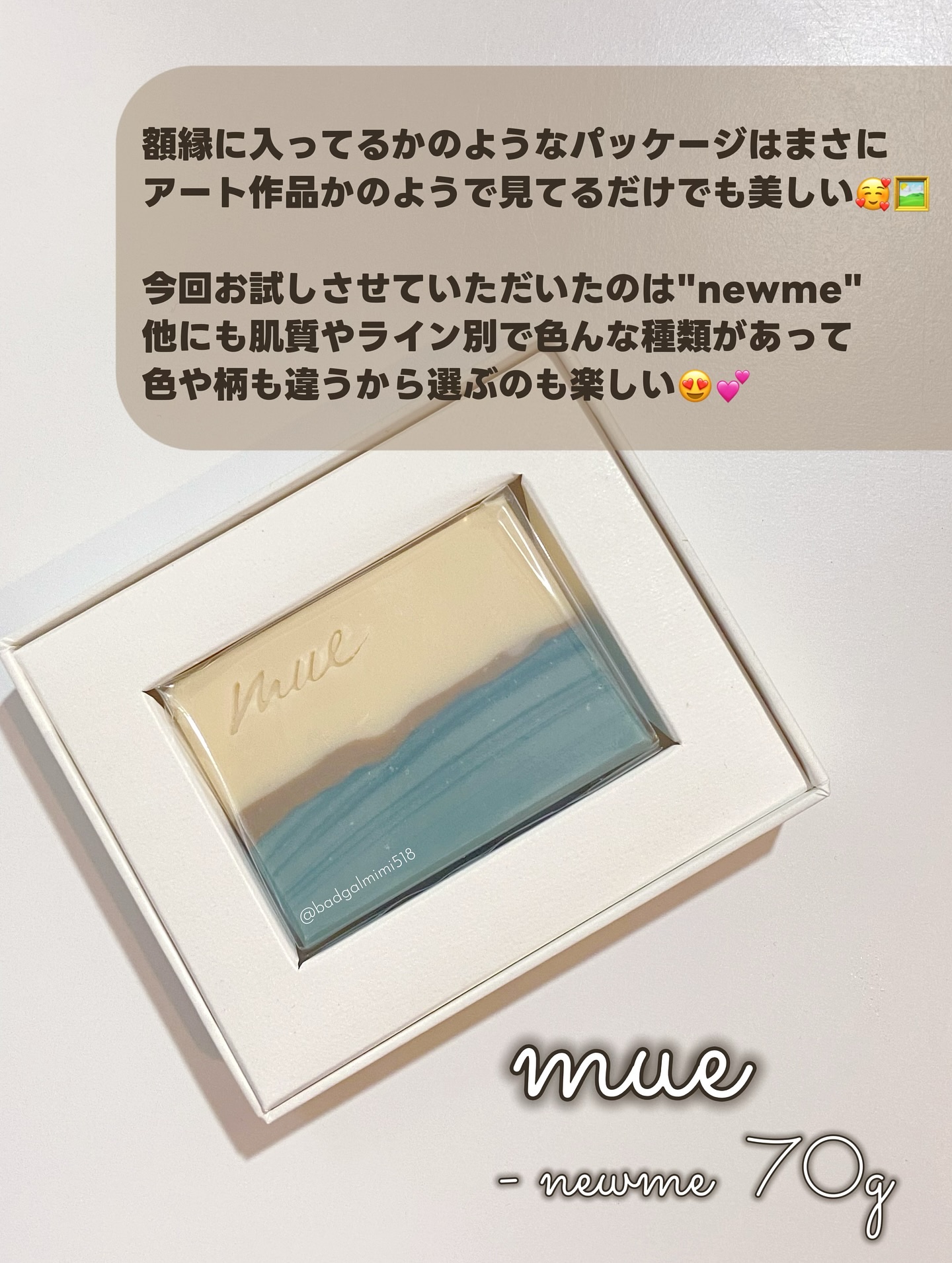 mue newmeのクチコミ「- ̀͏̗ アーティスティックな石鹸🧼💕石鹸好きさんに届け♡🫧 ̖́- 

𓍯𓂃𓂃𓂃𓂃𓂃𓂃𓂃𓂃.....」（2枚目）