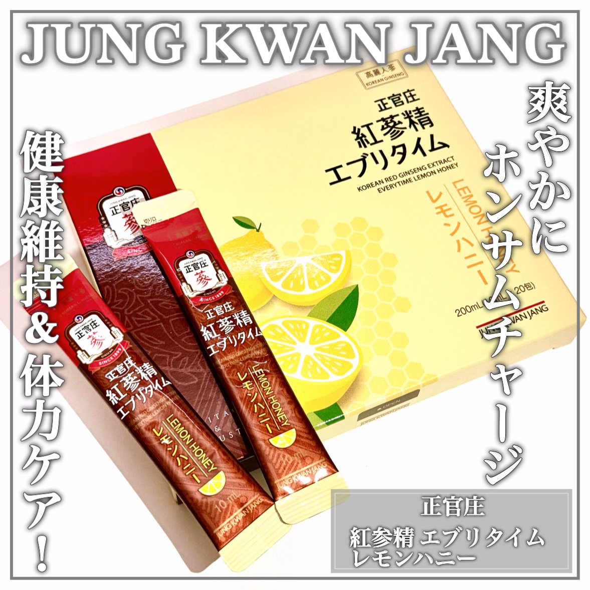 紅参精エブリタイム /正官庄/美容ドリンクを使ったクチコミ（1枚目）