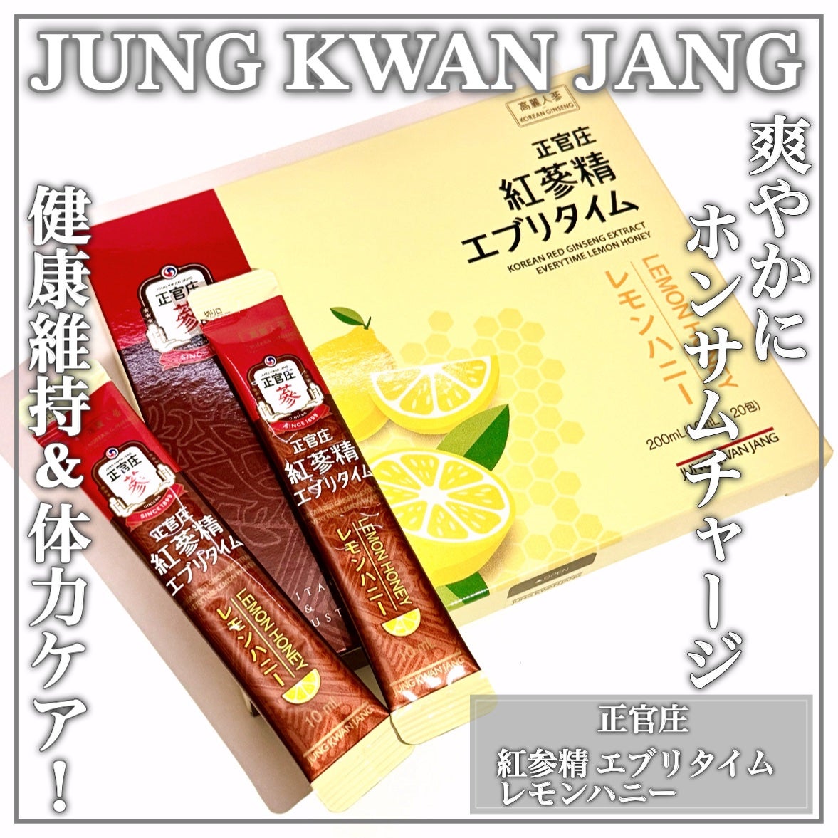 紅参精エブリタイム /正官庄/美容ドリンクを使ったクチコミ(1枚目)