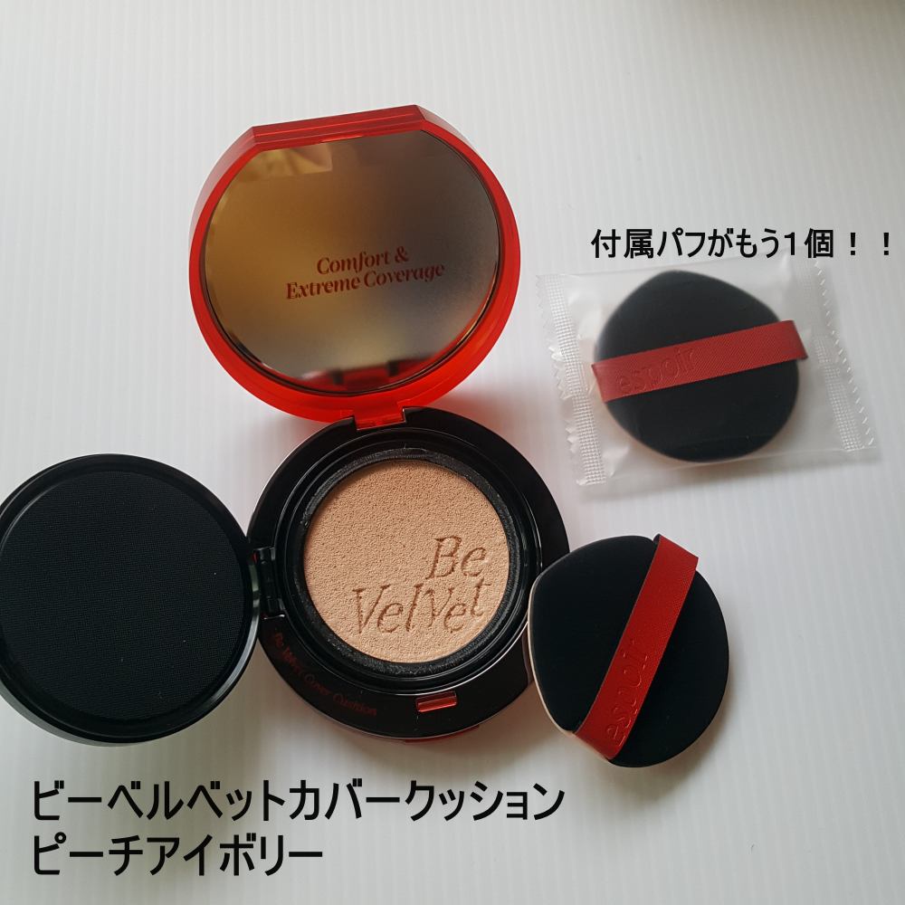 ビーベルベットカバークッション/espoir/クッションファンデーションを使ったクチコミ（2枚目）