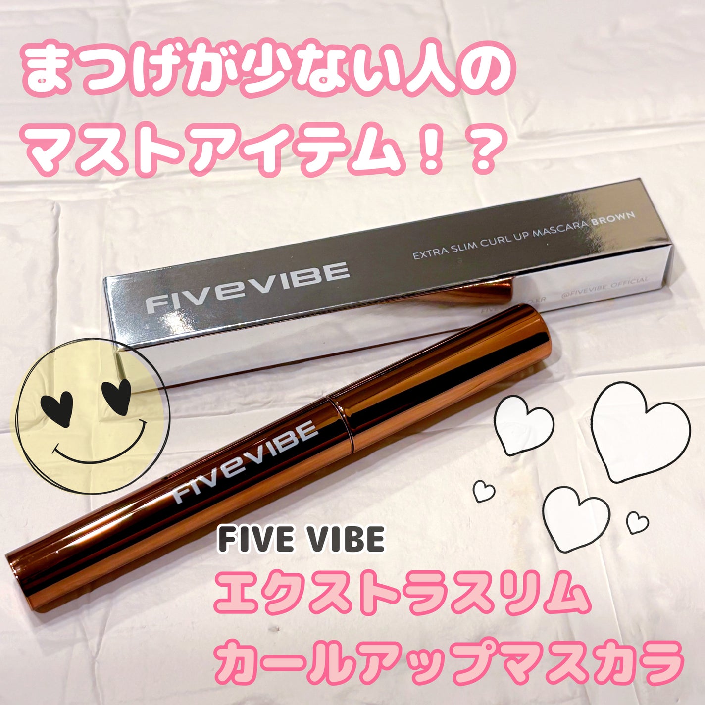 エクストラ スリム カールアップ マスカラ/FIVE VIBE/マスカラを使ったクチコミ(1枚目)