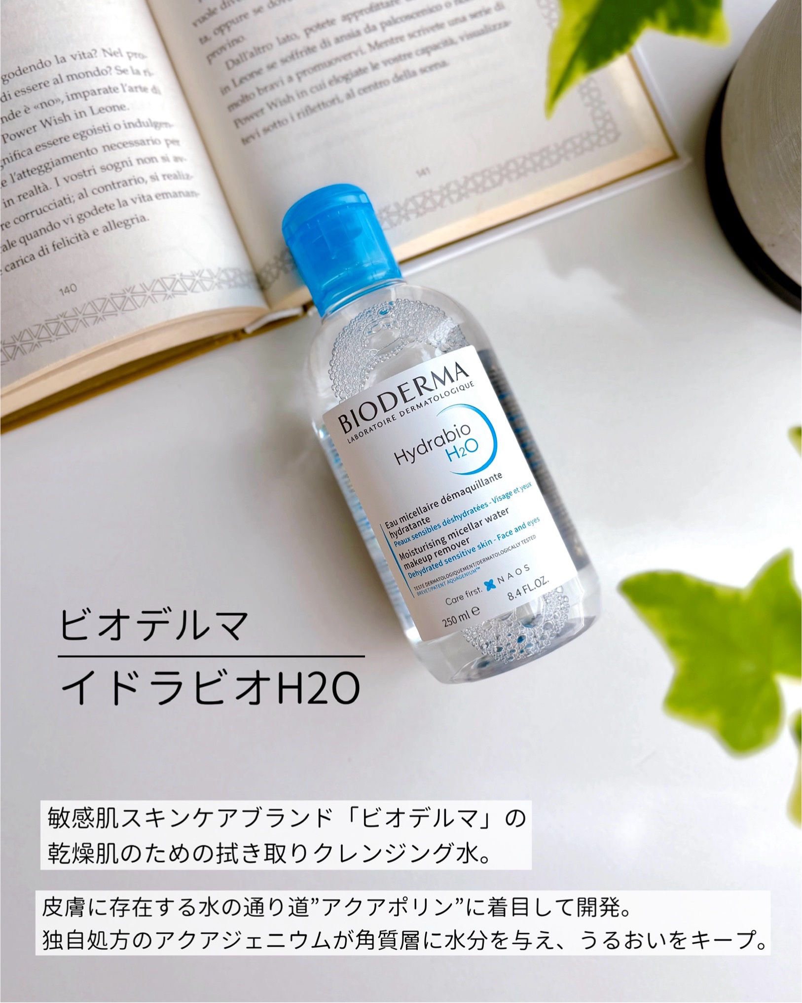 イドラビオ エイチツーオー/ビオデルマ/クレンジングウォーターを使ったクチコミ（2枚目）