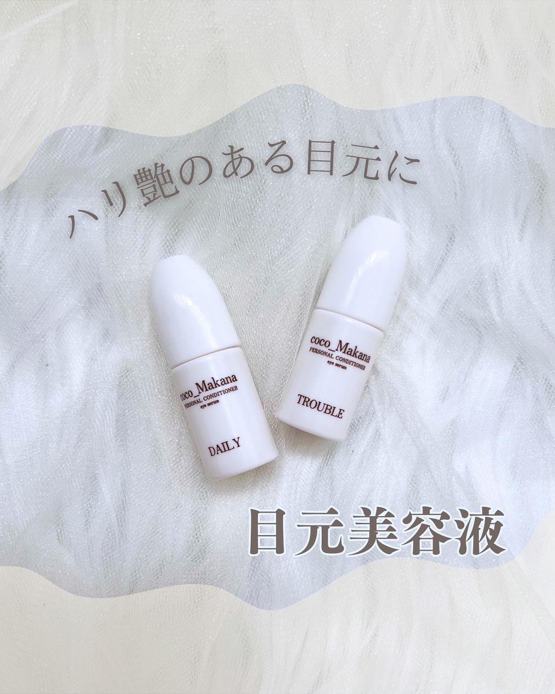 CMPコンディショナーDアイセラム/coco_Makana/アイケア・アイクリームを使ったクチコミ（1枚目）