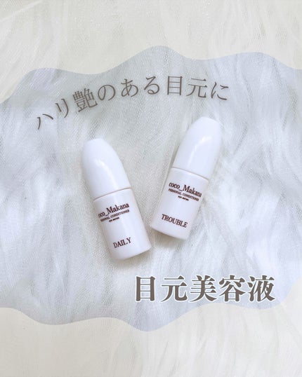CMPコンディショナーDアイセラム/coco_Makana/アイケア・アイクリームを使ったクチコミ(1枚目)