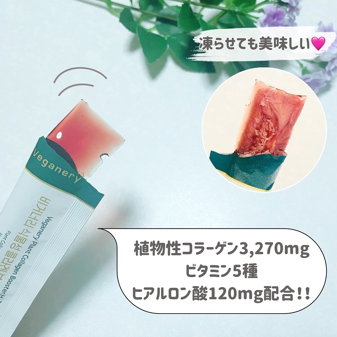 ヴィーガナリー植物性コラーゲン/ダルバ/美容サプリメントを使ったクチコミ（3枚目）