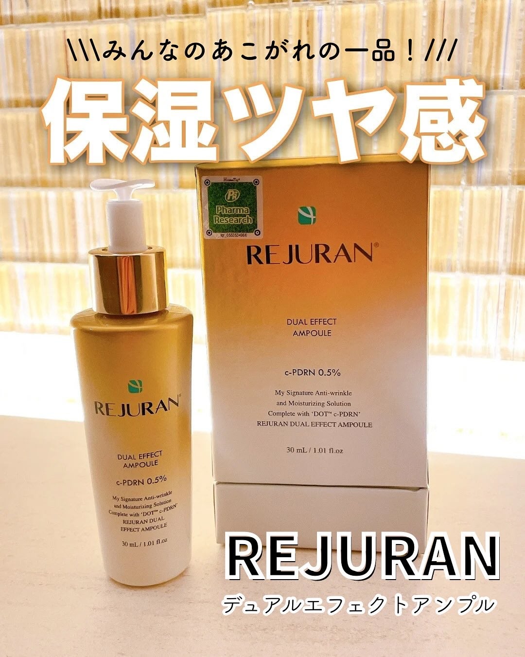 REJURAN デュアル エフェクト アンプル 30mL/REJURAN COSMETICS/美容液を使ったクチコミ(1枚目)