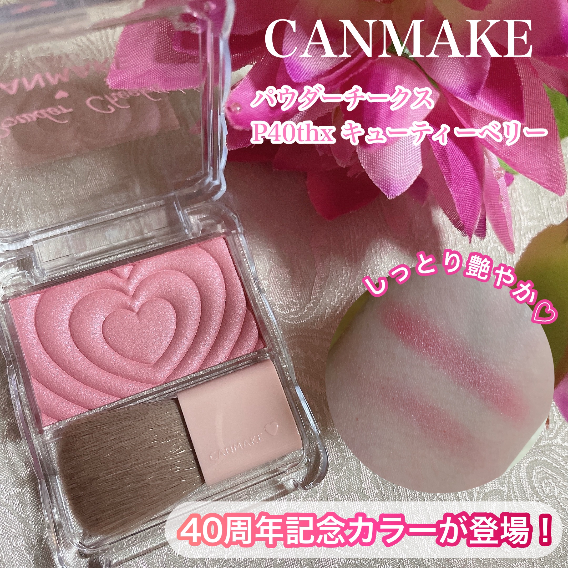 パウダーチークス/キャンメイク/パウダーチークを使ったクチコミ（1枚目）