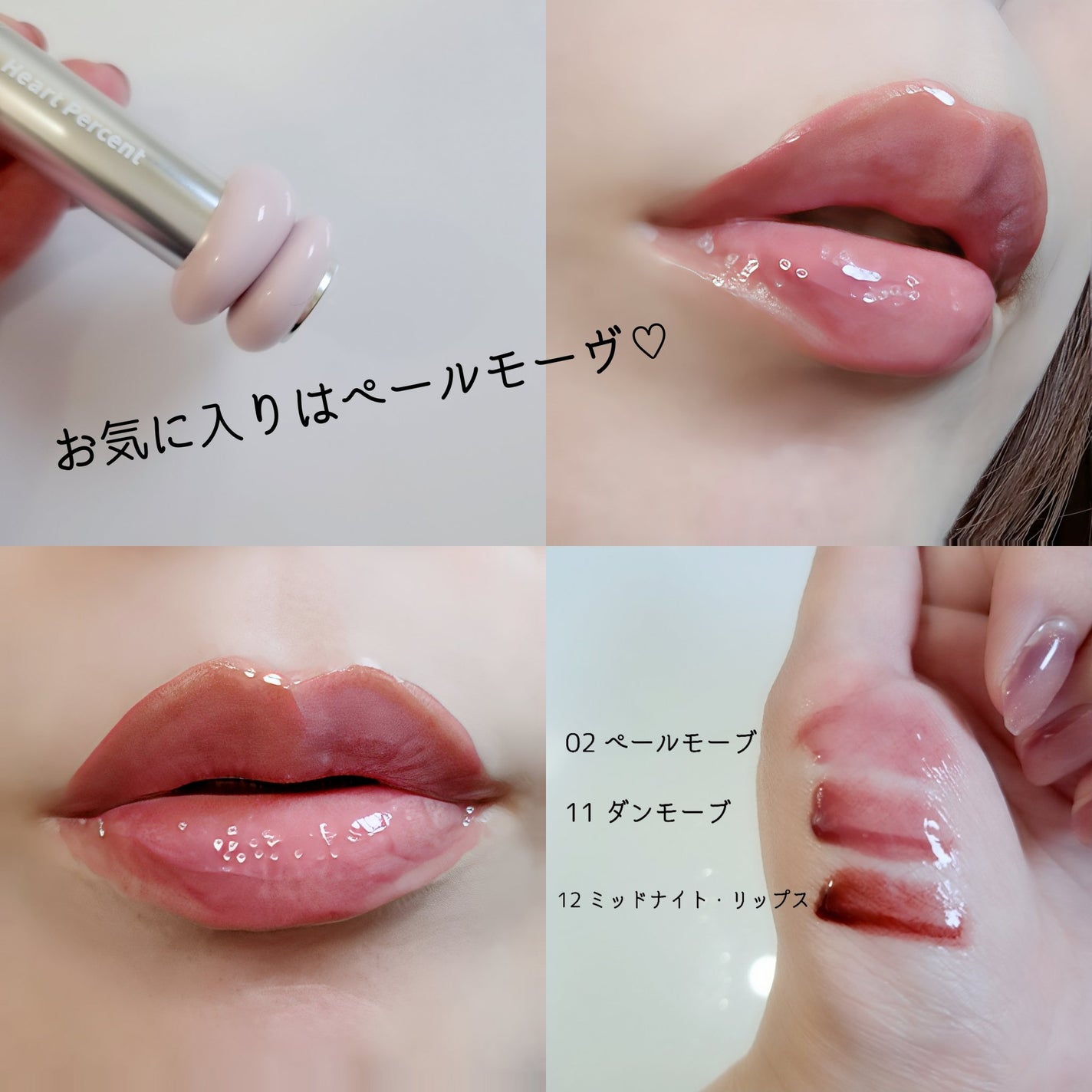 ドットオンムードワンウェイグロイティント/Heart Percent/リップティントを使ったクチコミ(3枚目)