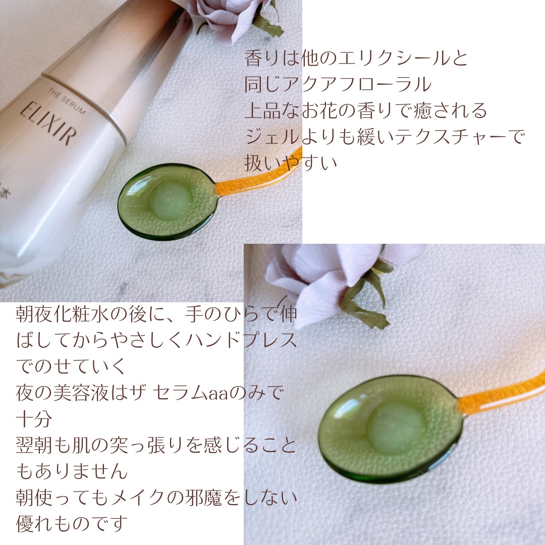 エリクシール　ザ セラム aa（医薬部外品）/エリクシール/美容液を使ったクチコミ（2枚目）