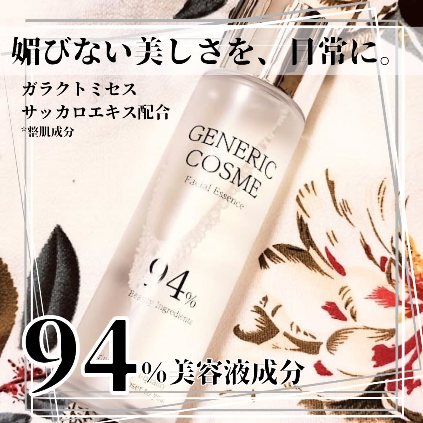 GC フェイシャルエッセンス/ジェネリック化粧品/化粧水を使ったクチコミ（1枚目）