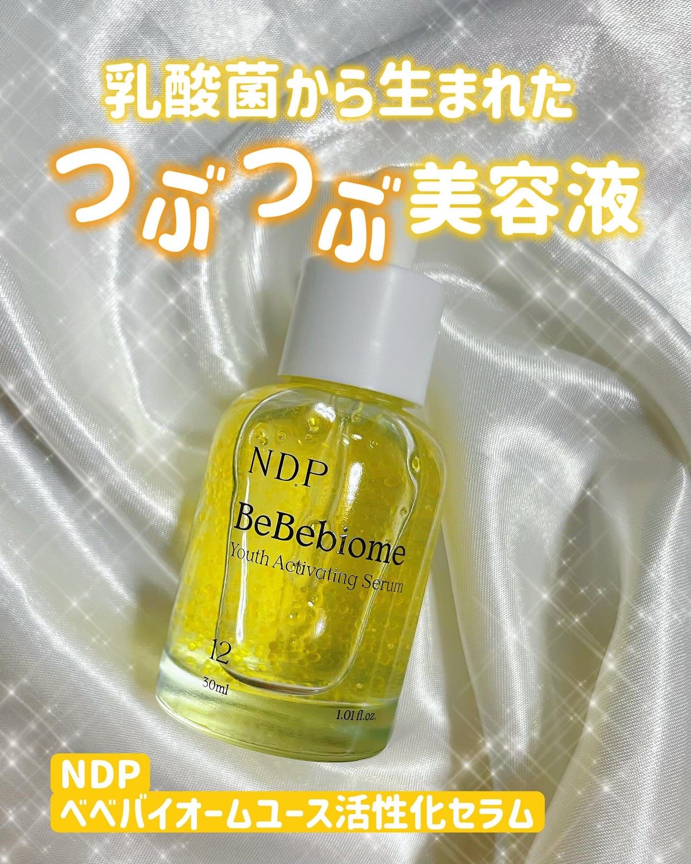 ベベバイオームアンチエイジングセラム/NATURAL DERMA PROJECT/美容液を使ったクチコミ(1枚目)