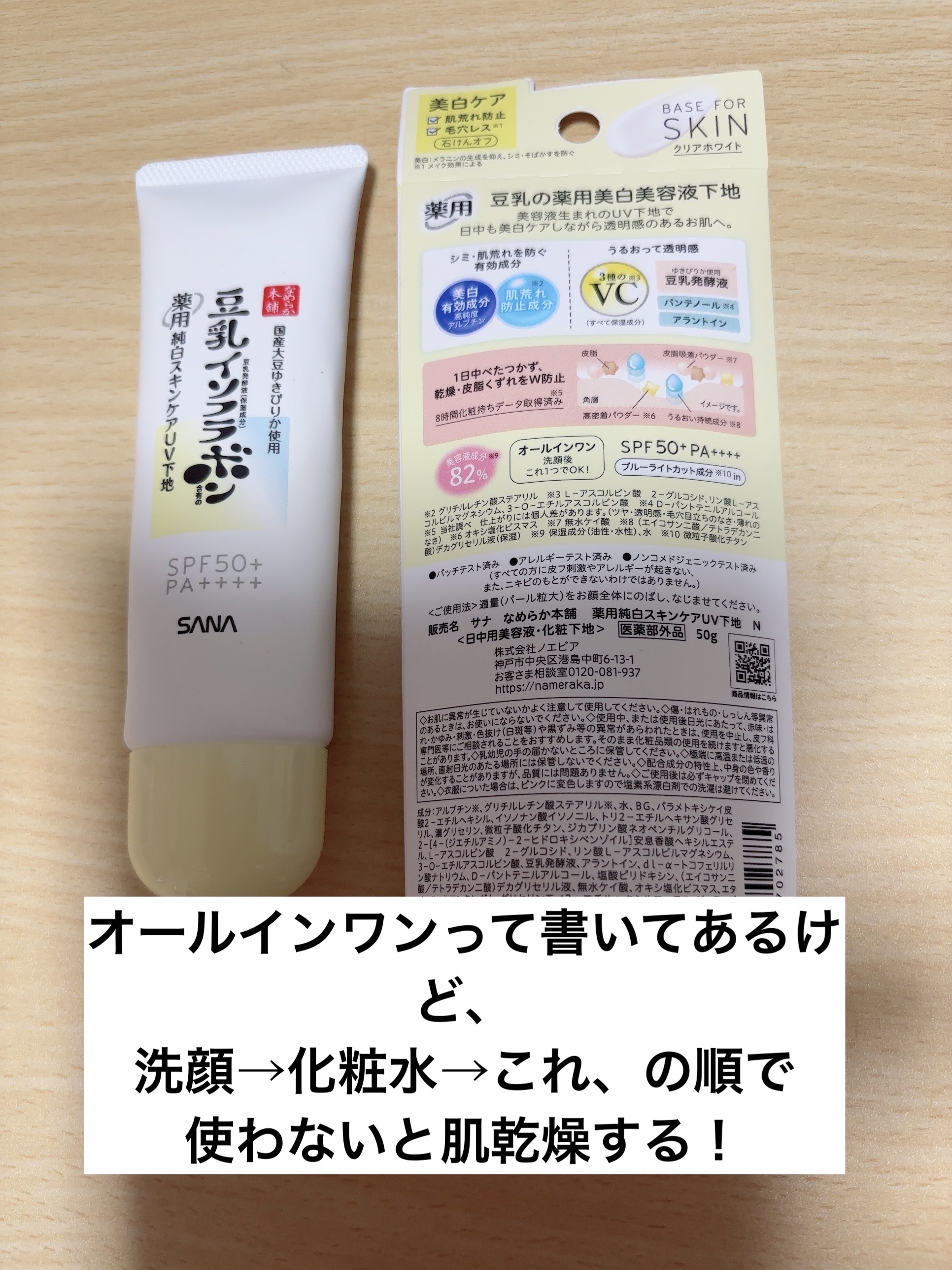 なめらか本舗 薬用純白スキンケアUV下地 N【医薬部外品】/なめらか本舗/化粧下地を使ったクチコミ（2枚目）