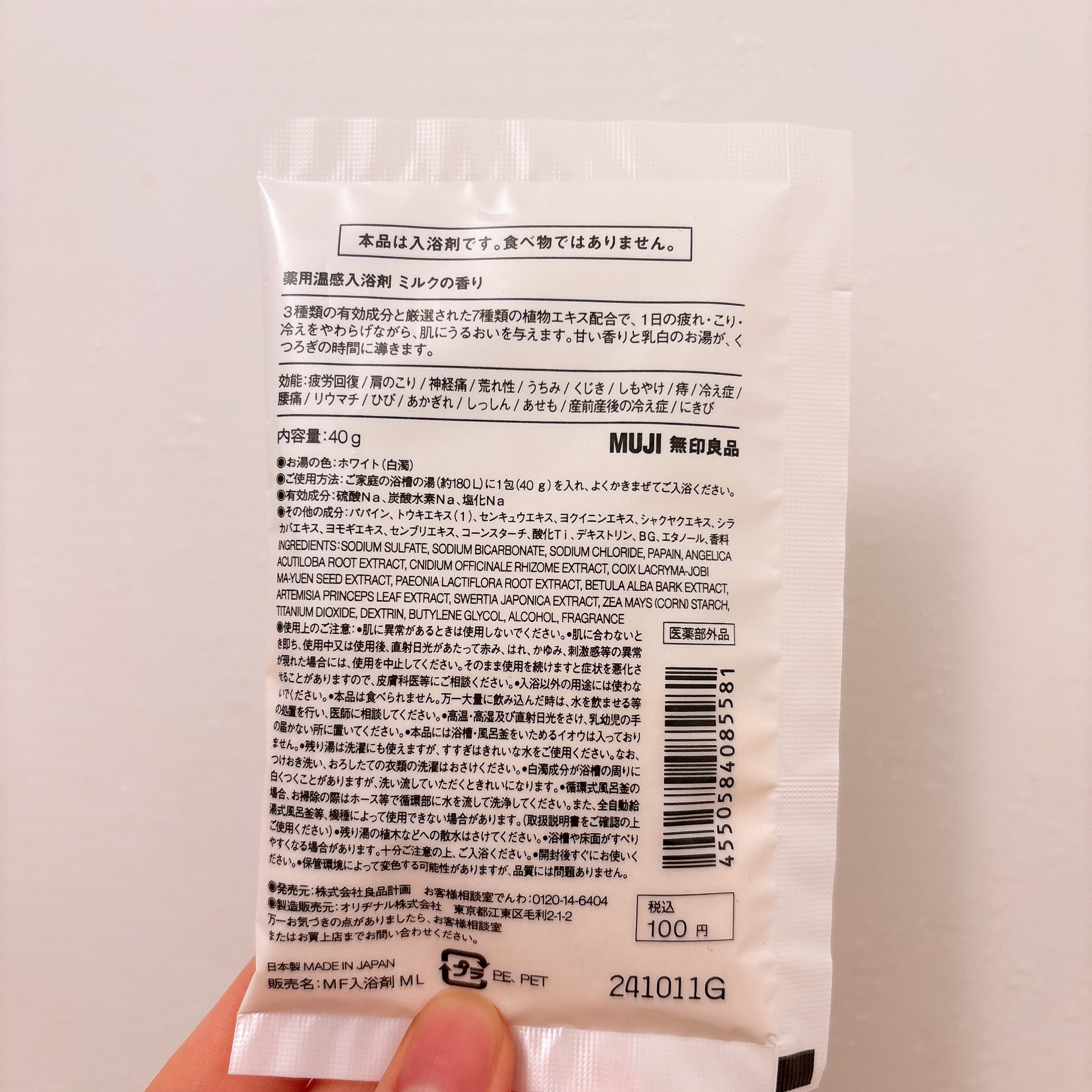 マイルド・ミー ミルク入浴液 コットンミルクの香り/薬用ソフレ/保湿系入浴剤を使ったクチコミ（2枚目）