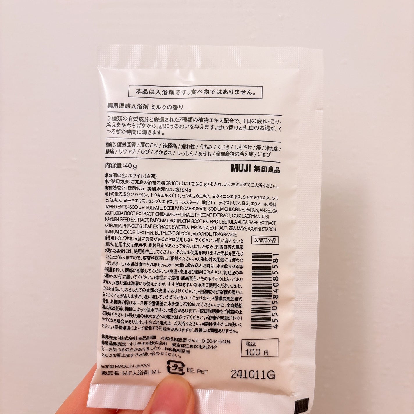 薬用入浴剤・ミルクの香り(分包)/無印良品/その他を使ったクチコミ(2枚目)