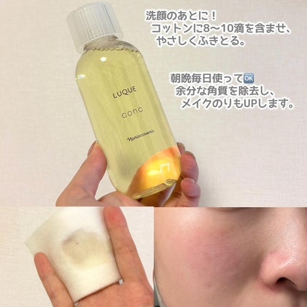 ルクエ コンク/ナリス化粧品/拭き取り化粧水を使ったクチコミ(3枚目)