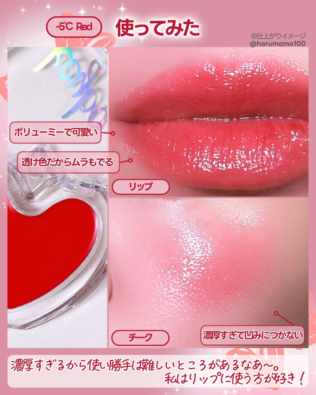 ハートキーリング リップ&チーク/keybo/口紅を使ったクチコミ(6枚目)