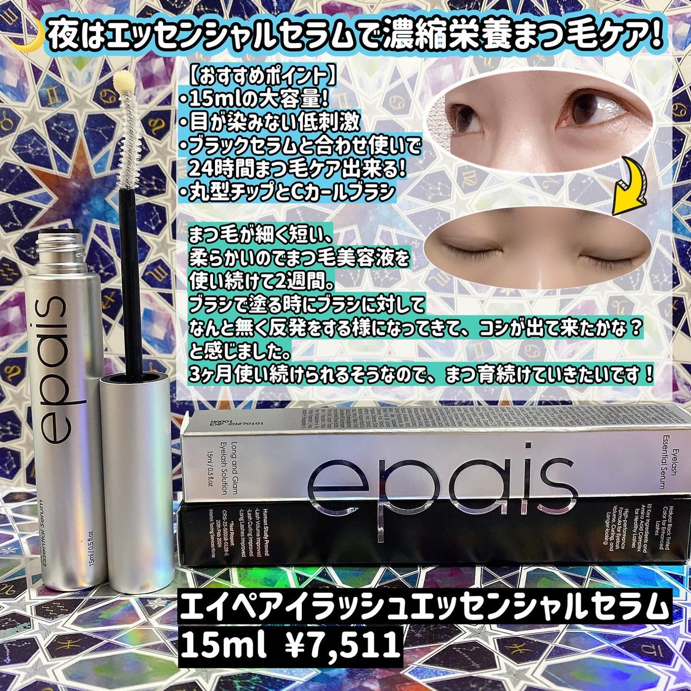 アイラッシュエッセンシャルセラム/epais/まつげ美容液を使ったクチコミ(3枚目)